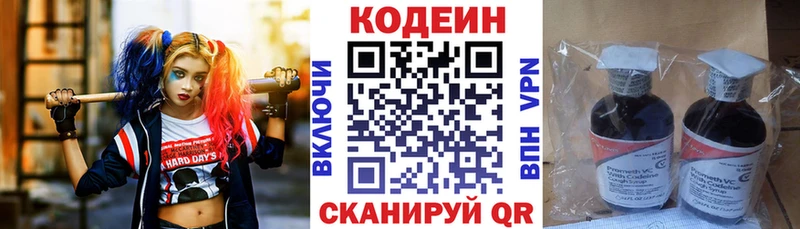 Кодеин напиток Lean (лин)  Цивильск 